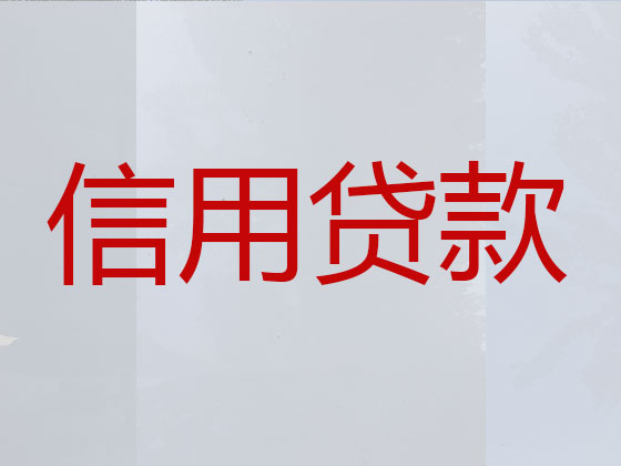 常州正规贷款公司